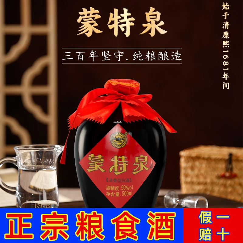 蒙特泉【整箱6瓶】小黑坛粮食白酒，大师手酿，送礼白酒宴请50度500ml