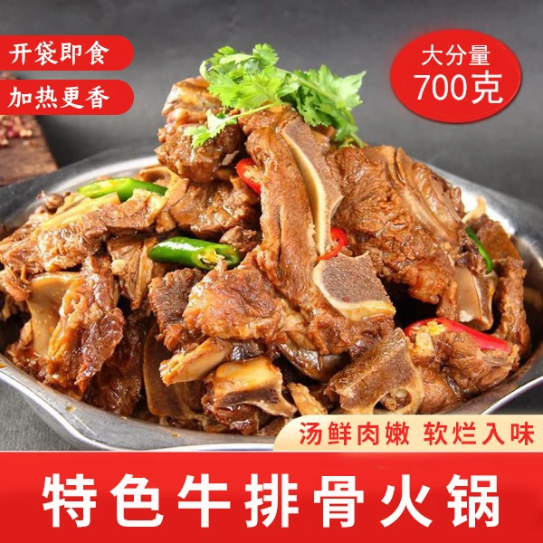 【700g*2袋】特色红烧牛排骨  高蛋白高营养 下酒又下饭 老少皆宜