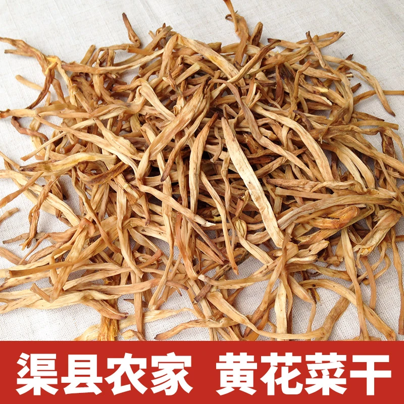 农家干黄花菜精选黄花新鲜干黄花菜无硫金针菜黄花菜干货100g