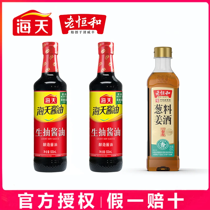 海天生抽酱油500ml*2瓶料酒组合 酿造酱油生抽酱油厨房家用调味品