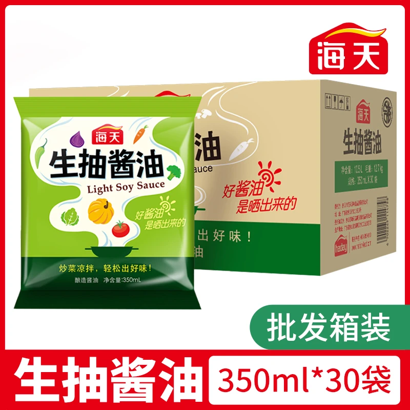 海天生抽酱油350ml*30袋酱油黄豆酿造酱油凉拌菜蒸鱼调味酱汁营养