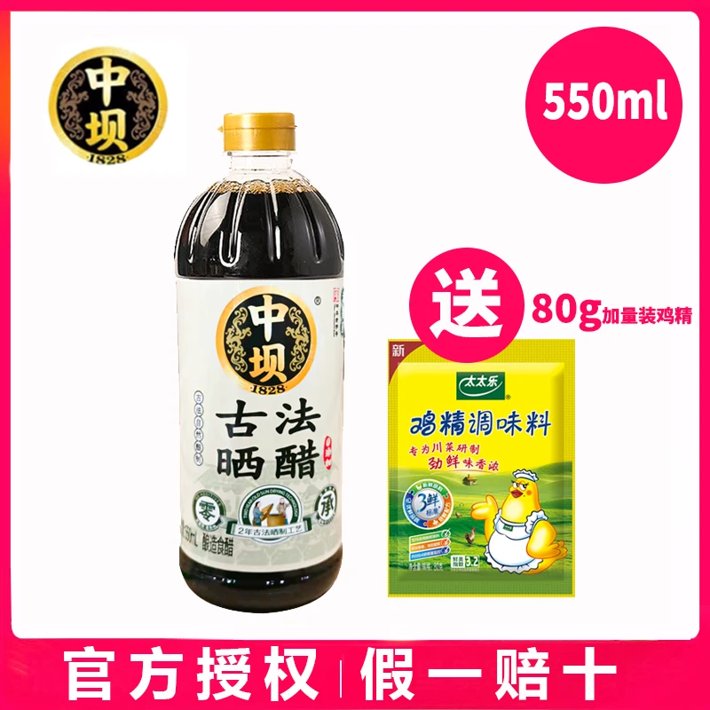 中坝零添加醋古法晒醋550ml酿造粮食醋陈醋凉拌调味调味料调料醋