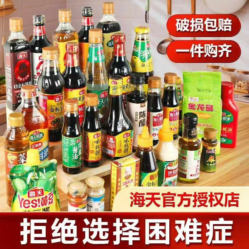 海天厨房调料组合酱油味极鲜生抽老抽蚝油陈醋姜葱料酒家用调味品