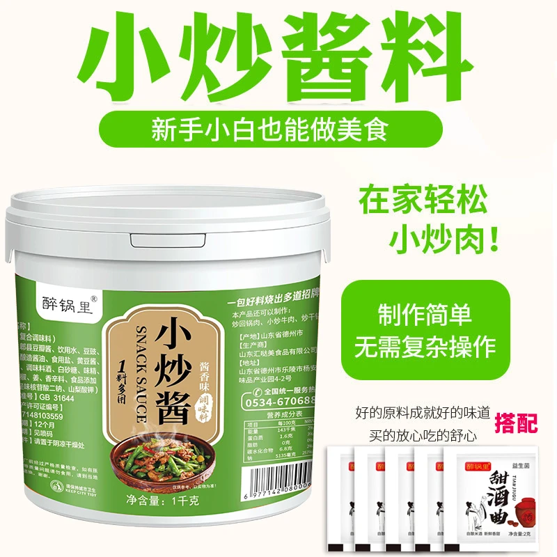 酱香麻辣农家小炒酱桶装1kg 家用家常菜调味料醉锅里炒菜酱调味酱