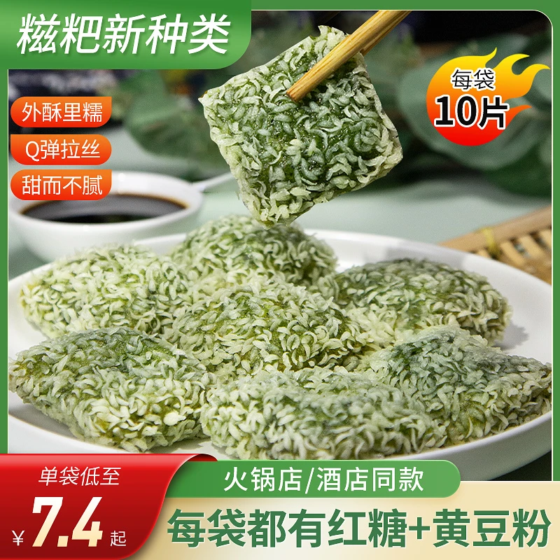 野菜糍粑特色点心半成品油炸火锅食材艾草艾叶纯糯米红糖手工麻糍