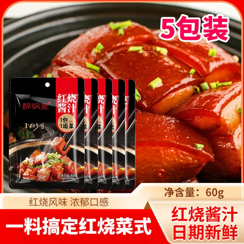 红烧酱汁60g*5肉调料包鱼排骨猪蹄膀酱料汁酱骨头棒骨用调味调料