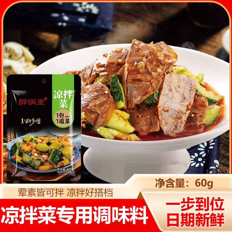 凉拌菜专用调味料调味汁凉拌菜厨房常备荤素皆可拌厨房调味料调料
