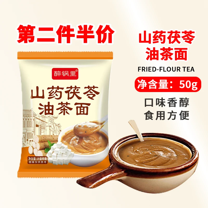 山药茯苓油茶面50克东北特产老式油茶面手工油炒面早餐咸味醉锅里