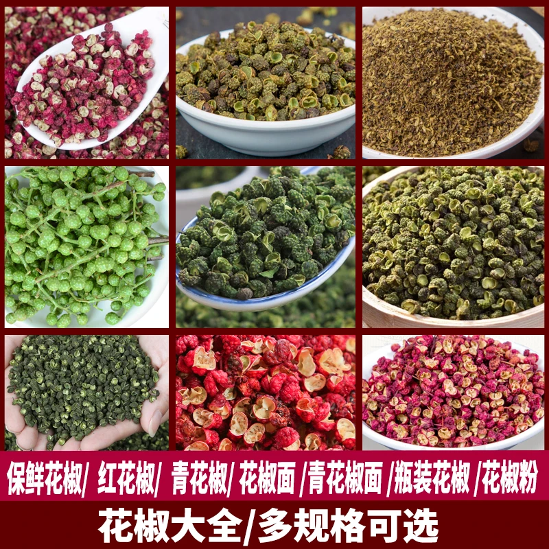 味妃花椒大全麻椒大红袍汉源花椒江津花椒干红花椒特麻调料调味料
