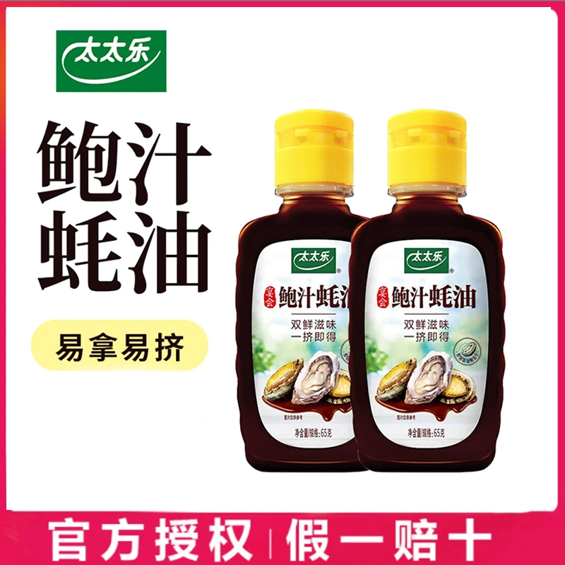 太太乐鲍汁蚝油65g蘸料佐料鲜香汁调味料房家用调料提鲜汁调味料