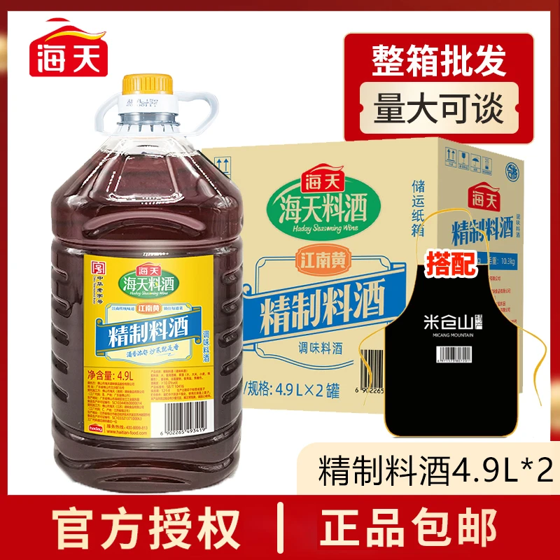 HADAY/海天精制料酒4.9L*2大桶黄酒去腥提香解膻商用厨房调味料