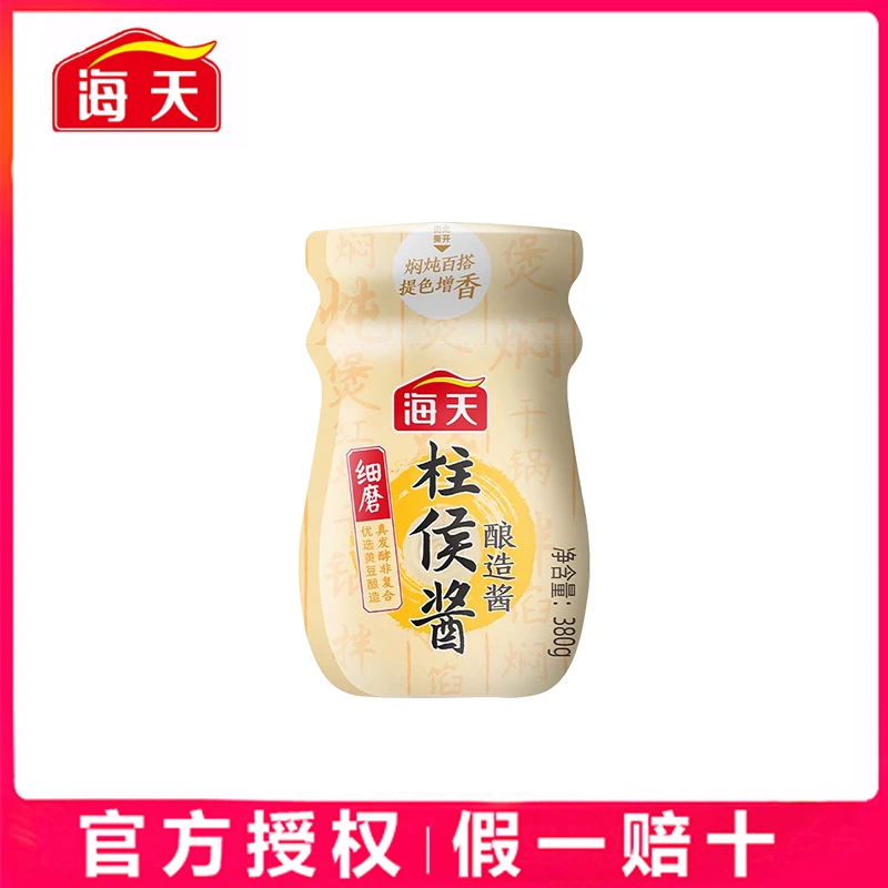 海天广东柱侯酱380g瓶装柱候酱腌制炖肉火锅底料烤肉煲肉酱调料品