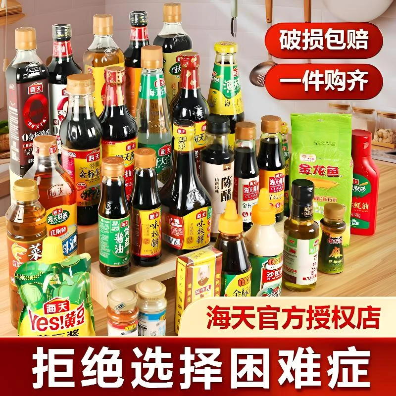海天厨房调料组合酱油味极鲜生抽老抽蚝油陈醋姜葱料酒家用调味品