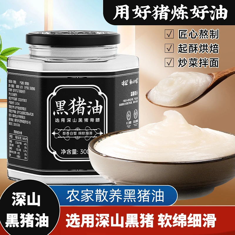 黑猪猪油食用大荤油家用土猪板油膏白油炒菜拌饭面起酥油烘焙材料