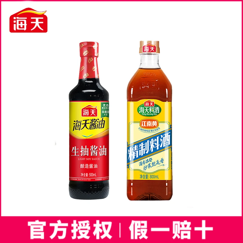 海天生抽酱油500ml+精制料酒800ml 烹调炒菜凉拌电蘸去腥调味料汁