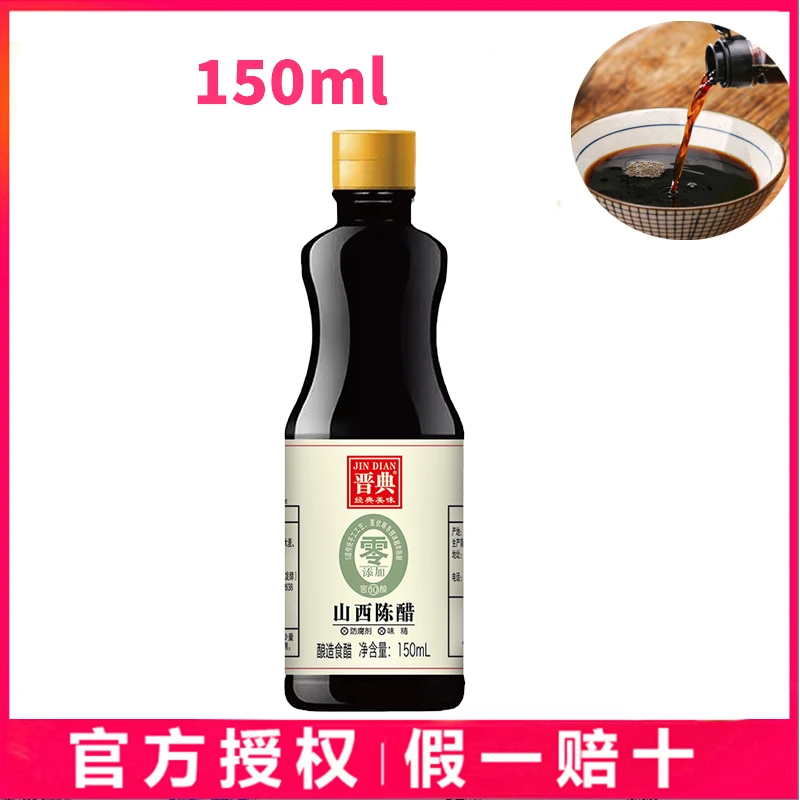 晋典0添加陈醋150ml酸凉拌醋饺子醋蟹醋小瓶调味料调料食用醋汁