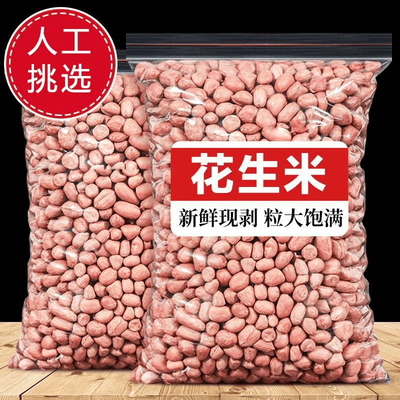 【太便宜】现剥新花生米新货粉皮新鲜大粒榨油白沙花生米整箱批发
