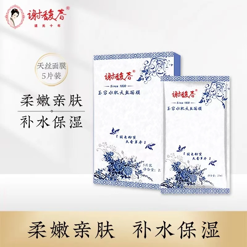 谢馥春花颜水肌天丝面膜保湿滋养通用化妆品香草