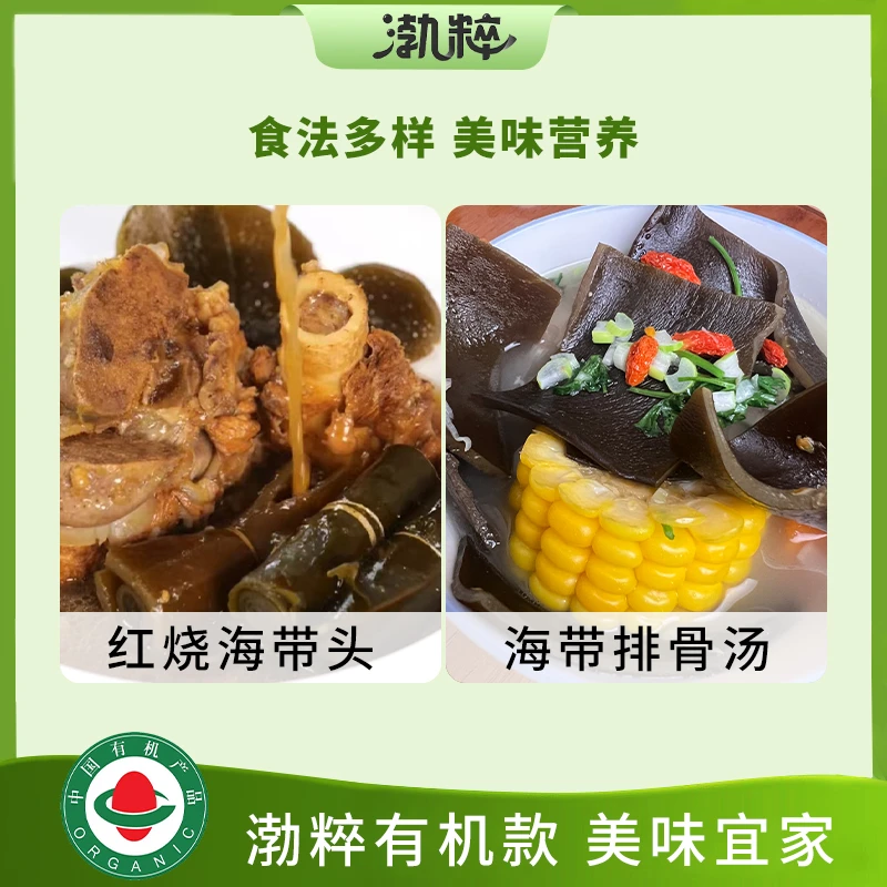【50克试吃体验】剪片有机干海带一级日晒大钦岛无沙煲汤新鲜厚实