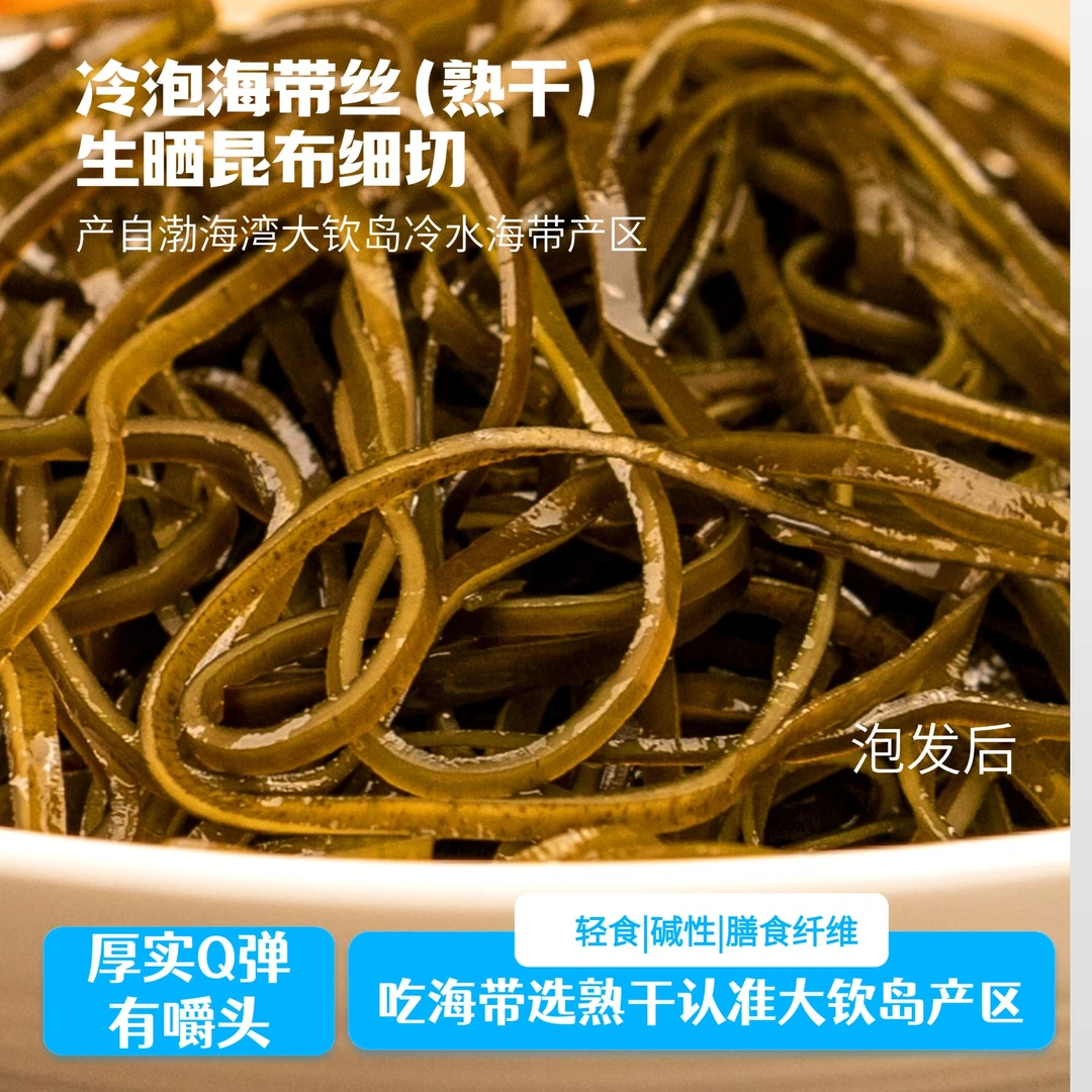 出口品质海带丝长岛海带出口昆布横切免煮冷水泡发凉拌海带丝碱性