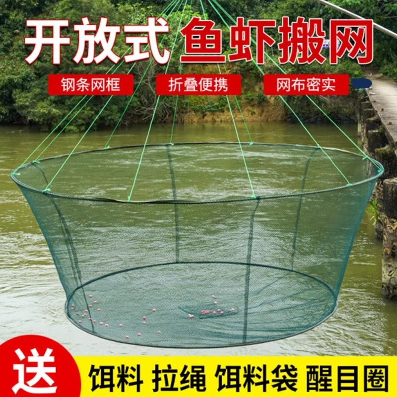 捕鱼笼虾笼鱼网开放式折叠抬网搬网台网渔网龙虾网抓鱼搬筝手抛网