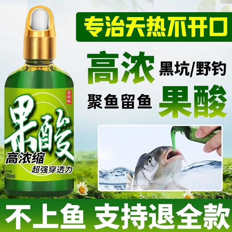 果酸钓鱼添加剂高浓缩黑坑野钓专用鲫鱼鲤鱼罗非诱鱼添加开口剂