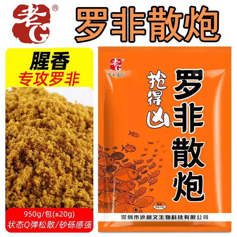 老G抢得凶罗非散炮福寿鱼散炮罗非黑坑混养散炮钓饵