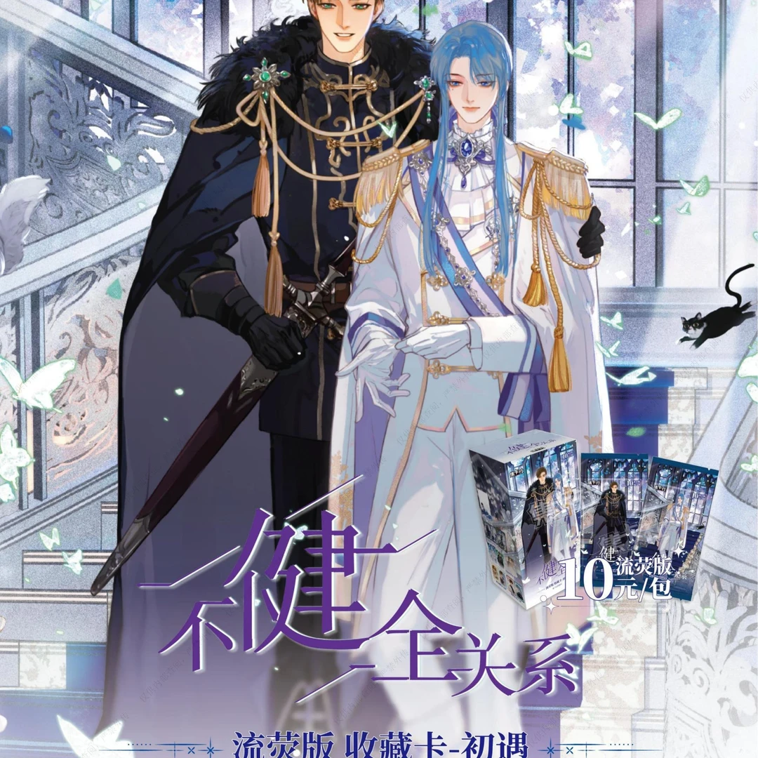 集卡社 不健全关系 流荧版收藏卡-初遇 潮玩卡牌盲盒