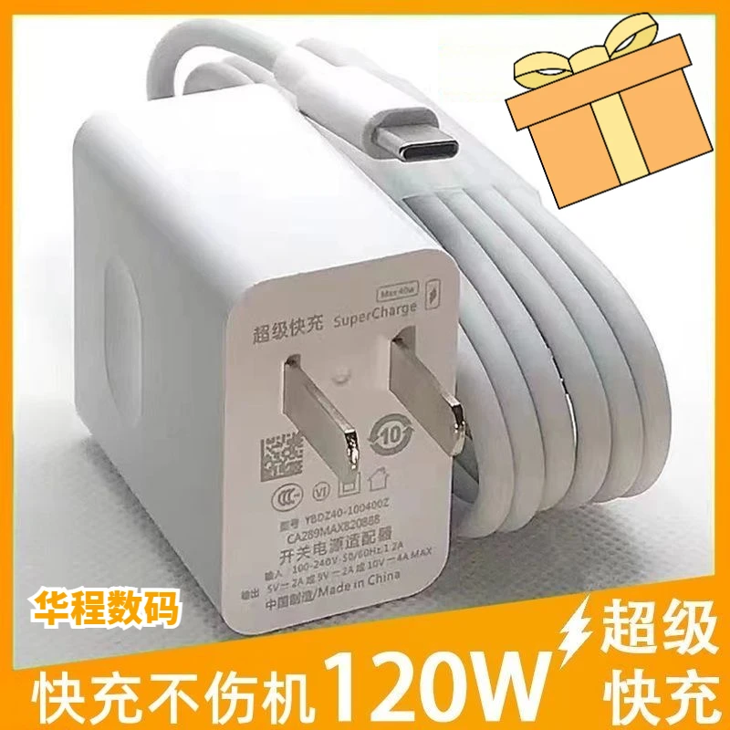 适用华为120W超级快充手机充电器50Mate40/20nova66W快充6A数据线
