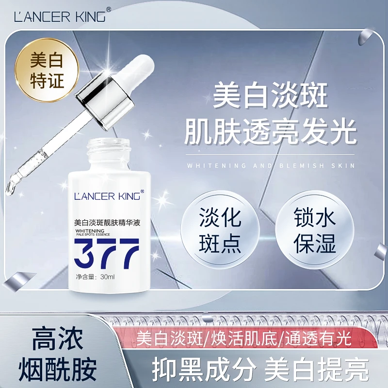 美白精华液面部淡斑提亮肤色改善暗沉补水保湿护肤小白瓶正品