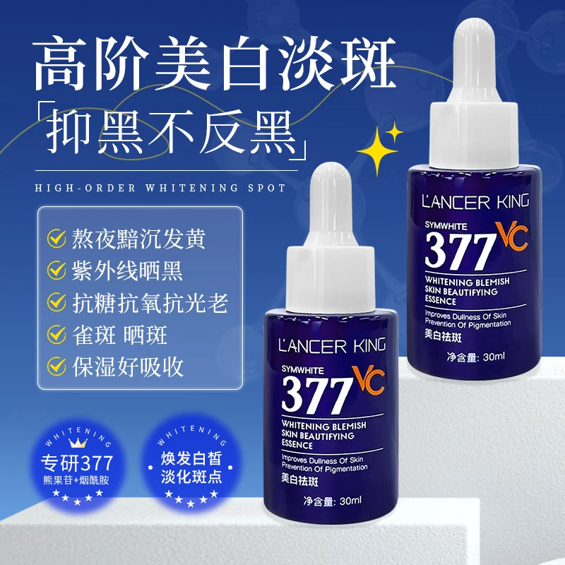 Lancer King美白淡斑靓肤精华液保湿（深蓝）焕发吸收