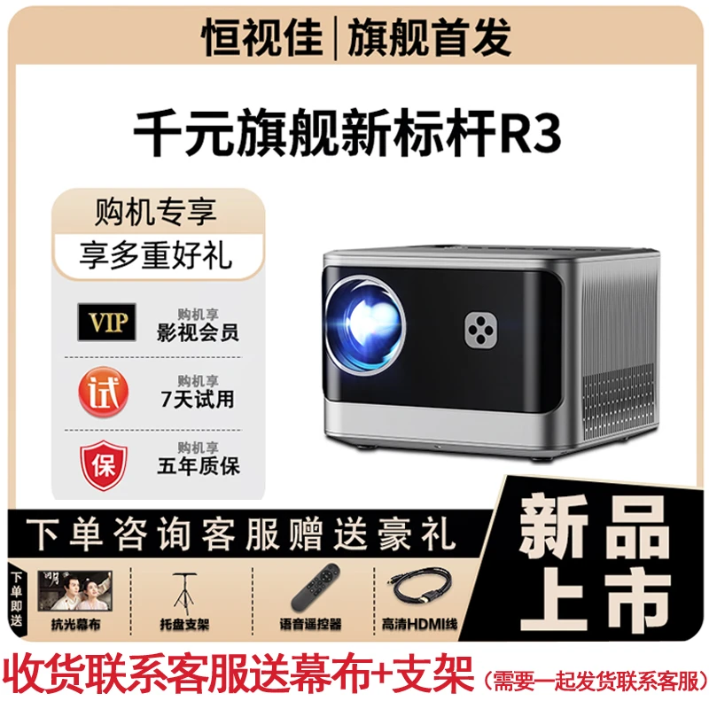 恒视佳新款R3高清智能全自动对焦家庭影院K歌一体机超清分辨率