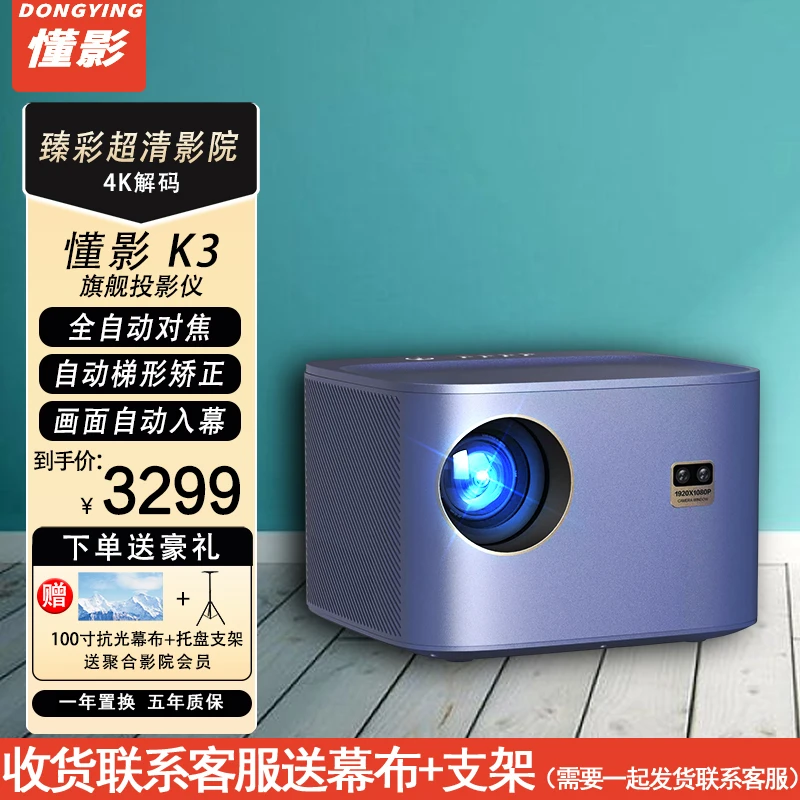 懂影新款k3超清分辨率画质智能全自动对焦家庭影院K歌投影仪