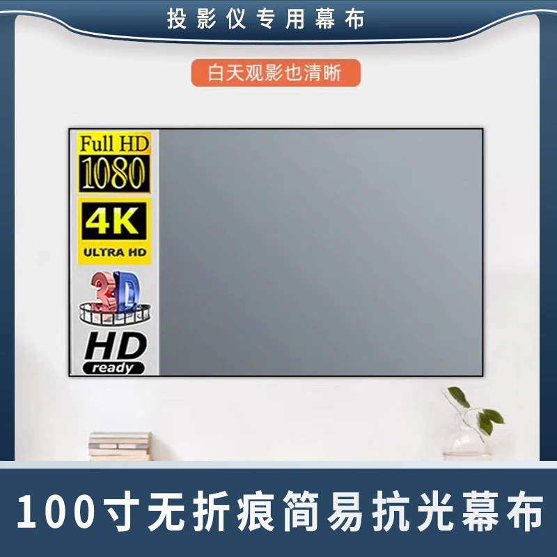 【二次发货】不带边投影仪专用100寸抗光自粘手动幕布16:9
