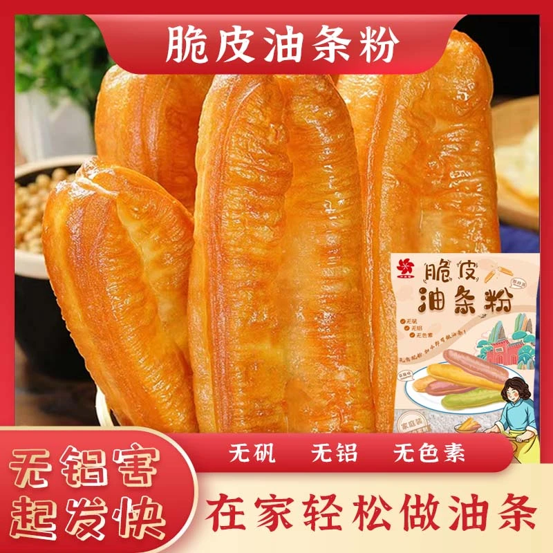 中原雪【油条粉】脆皮油条粉无铝无矾无色素家庭预拌型300g酥脆