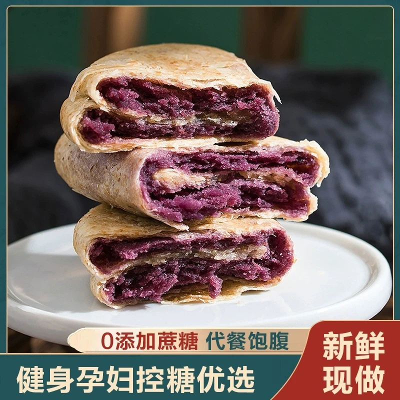 【20天短保】紫薯芋泥饼解馋早餐充饥零食小吃休闲食品糕点特产新鲜