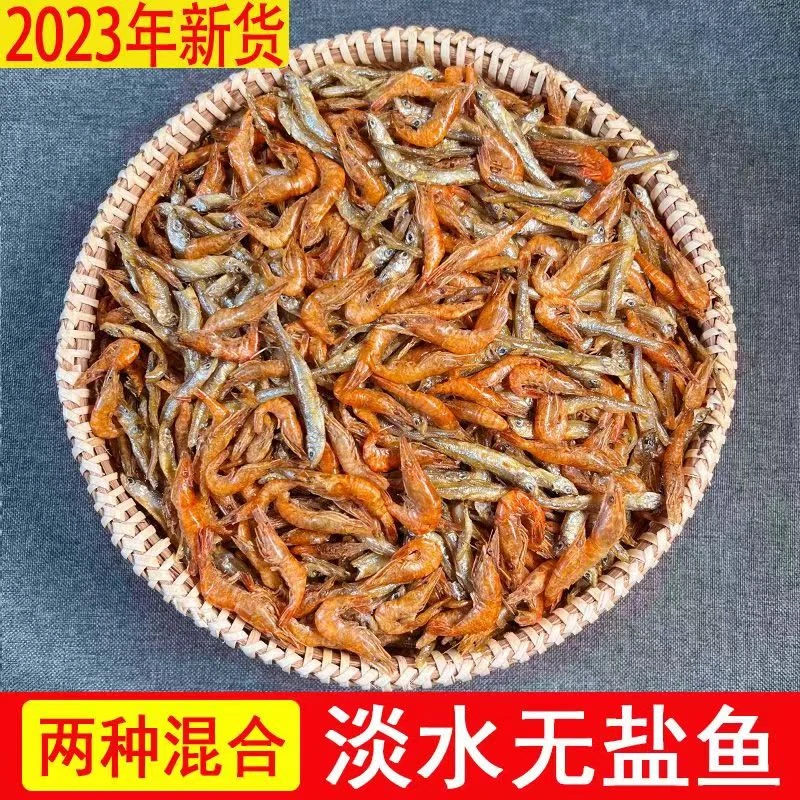 【新货】淡水无盐小鱼小虾混合装湖南特产淡水鱼千货散装100g/袋