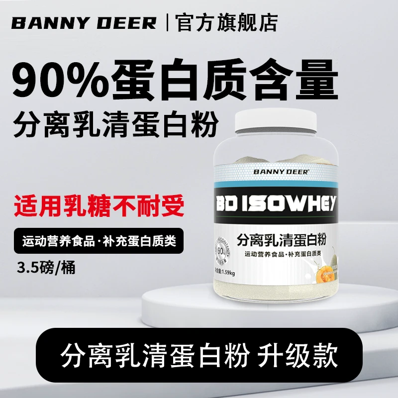 BD必第能量分离乳清蛋白粉90%高蛋白质含量健身补剂运动营养蛋白