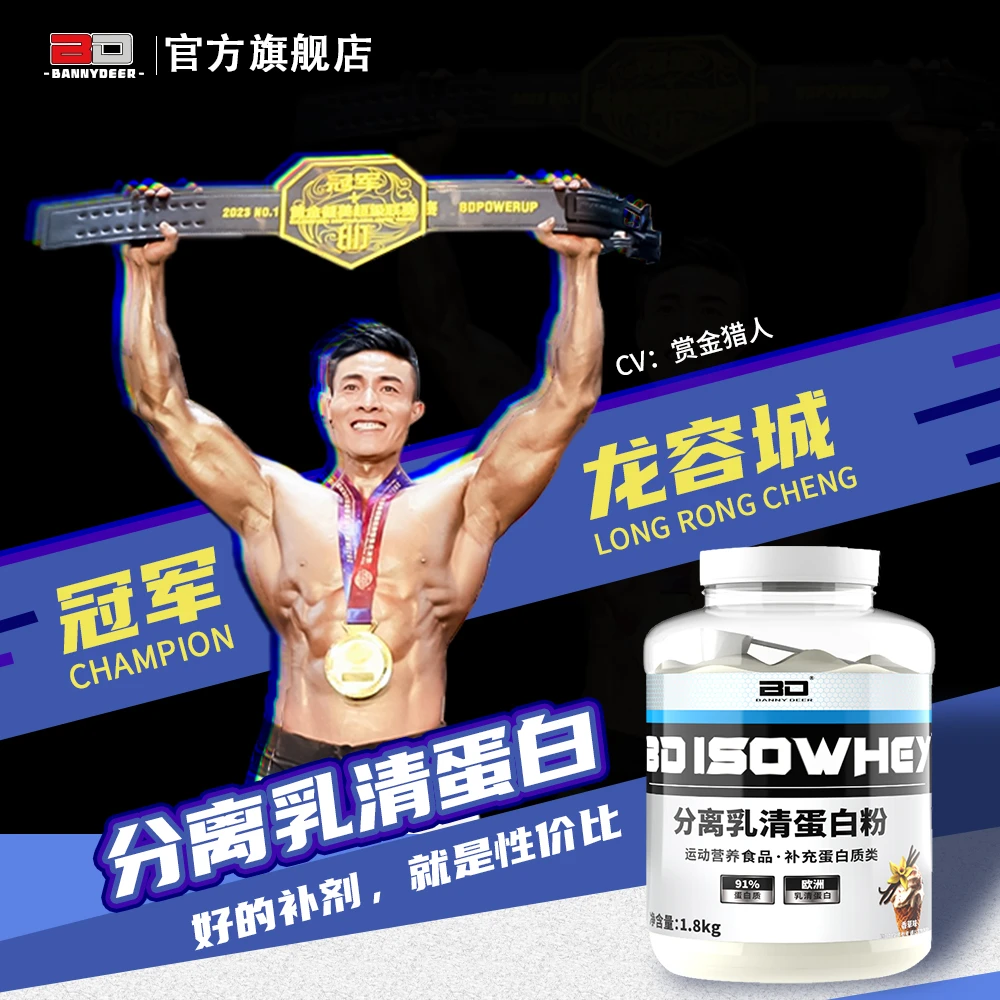 赏金猎人龙哥专属BD必第能量 分离乳清蛋白粉90%蛋白质4磅/1800g/