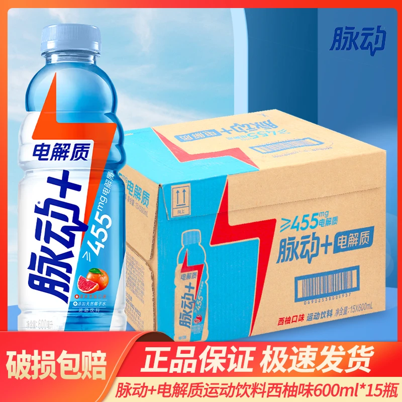 脉动电解质饮料600ML*15瓶电解质水饮含椰子水维C西柚口味