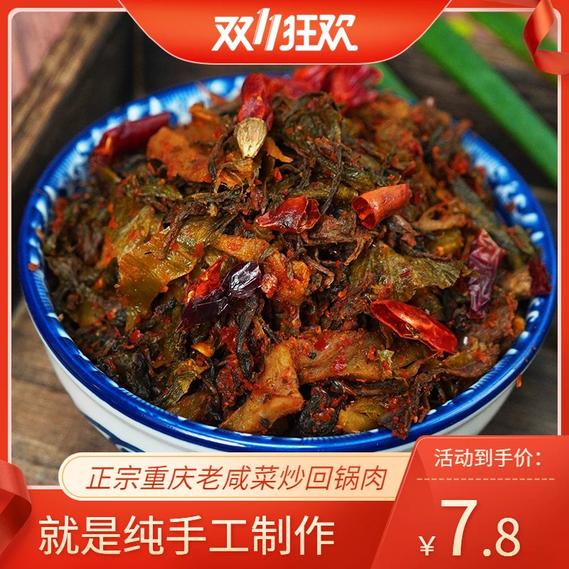 正宗品牌重庆老咸菜250g梅菜扣肉腌制儿菜外婆下饭开胃农家腌菜