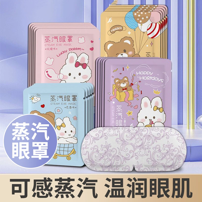 【遮光润眼】蒸汽眼罩缓解敷眼遮光加热一次性温和热敷舒适透气男女