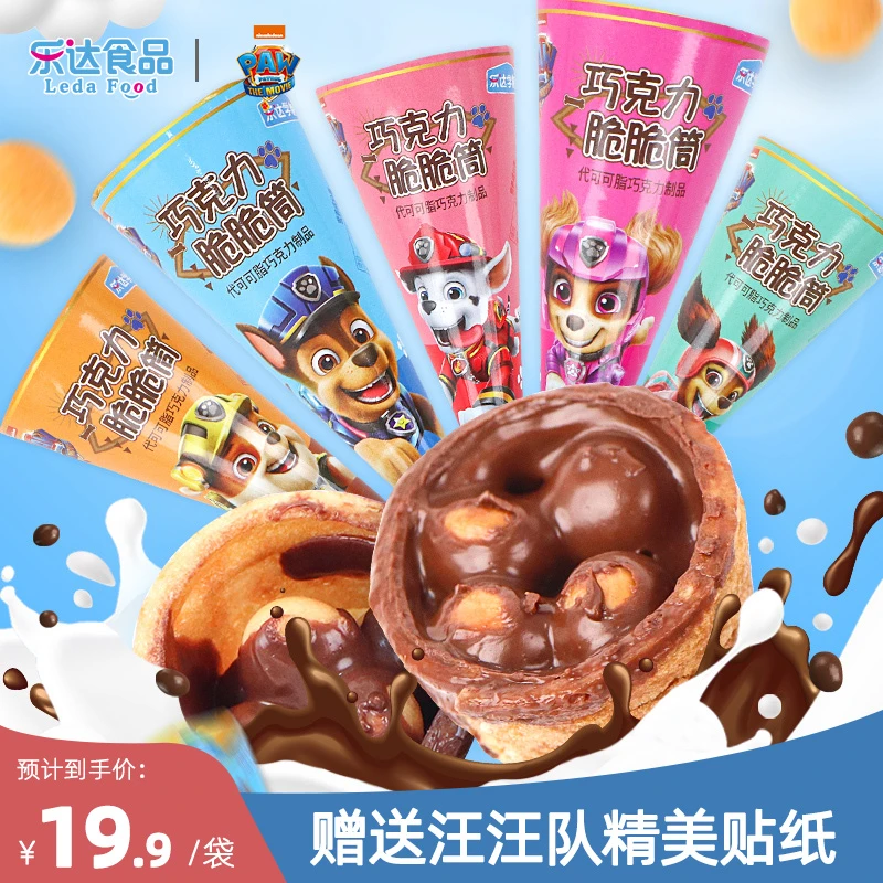 汪汪队立大功巧克力脆脆筒酥脆香浓不含反式脂肪酸儿童休闲零食