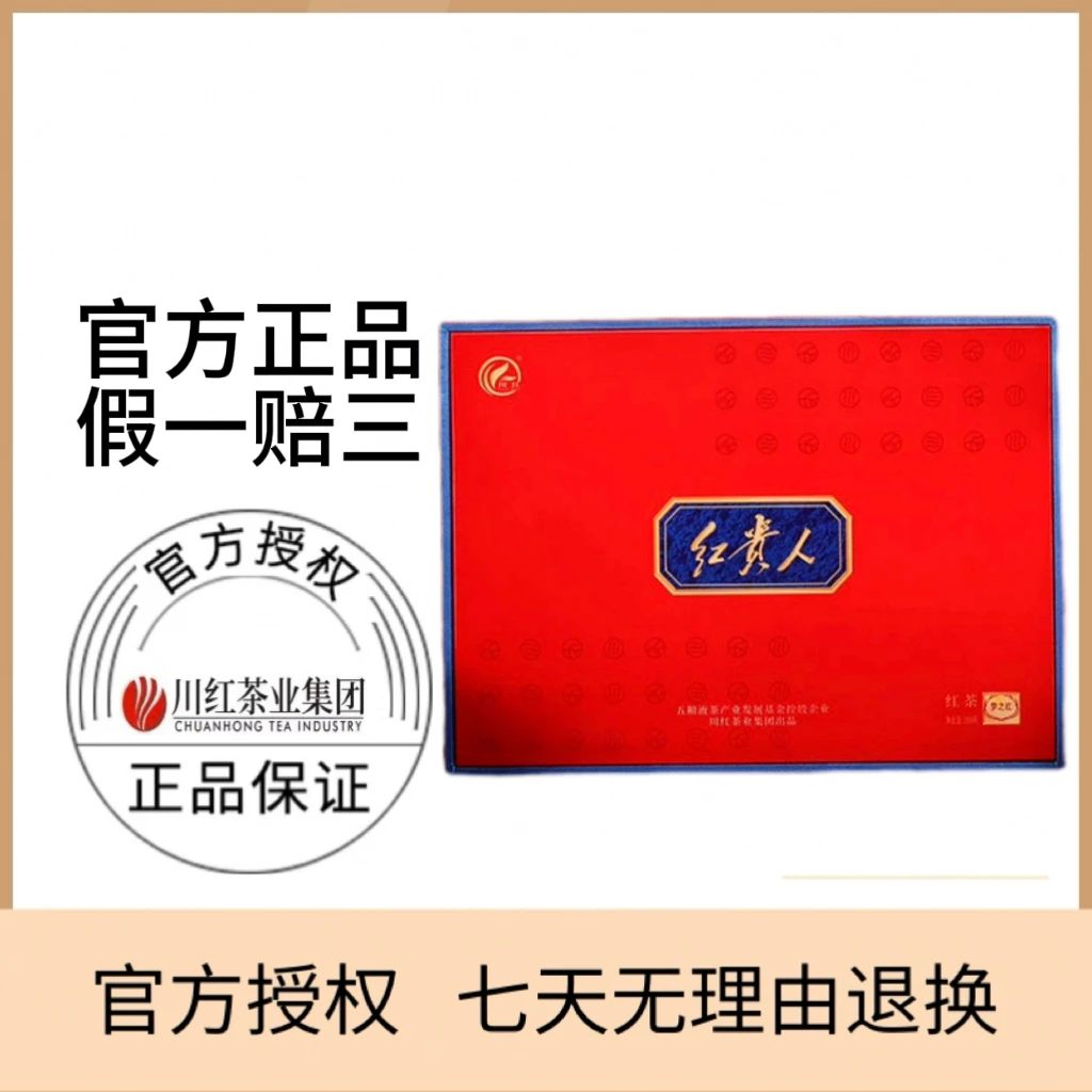 川红茶叶 红贵人梦之红特级红茶礼盒装150g浓香型茶叶送礼送长辈