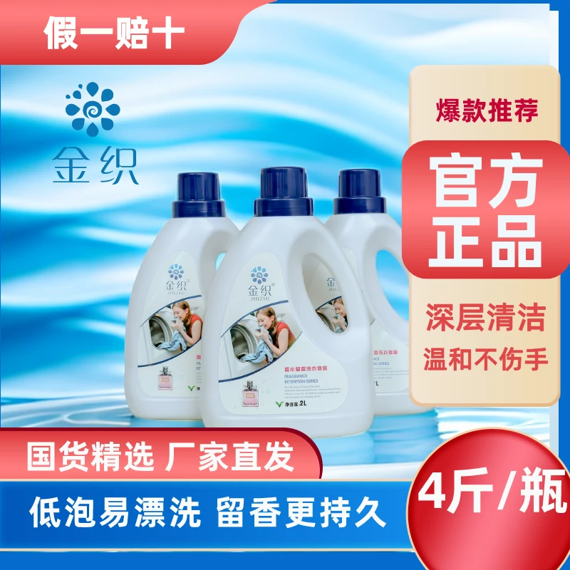 持久香氛洗衣皂露低泡易漂洗学生家庭常备温和强效去污留香洗衣液