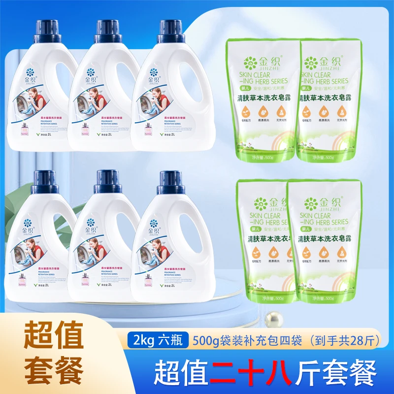 金织金织香水留香洗衣皂露28斤自然清香深层去污洗衣液家庭套装