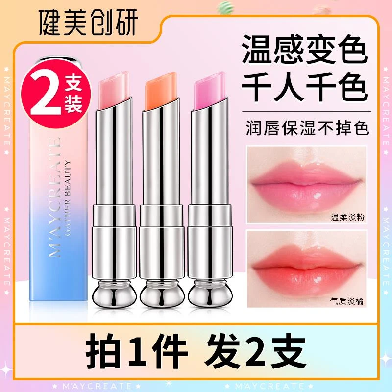 【2支装】变色口红女补水保湿滋润唇膏不掉色不沾杯脱色平价唇彩