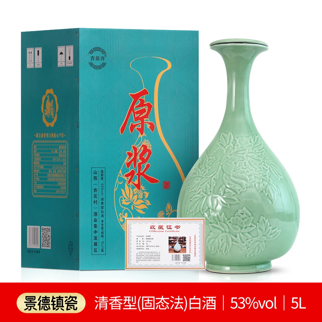 杏泉诗山西产地清香型白酒53度原浆酒5L瓷瓶礼盒装53%Vol