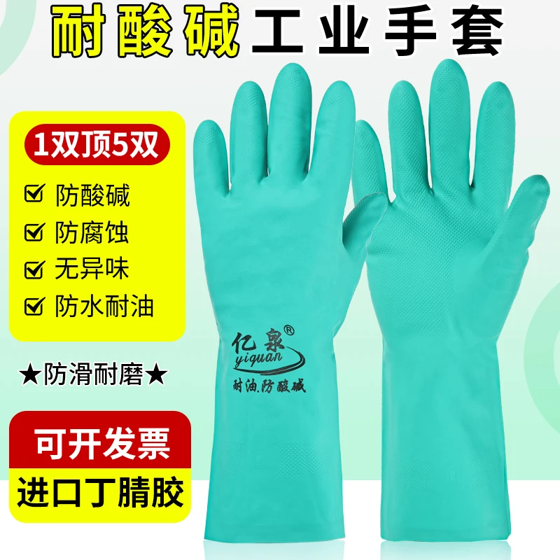 亿泉耐酸碱防腐蚀劳保手套防水防油耐磨工作工业防滑加厚丁腈橡胶