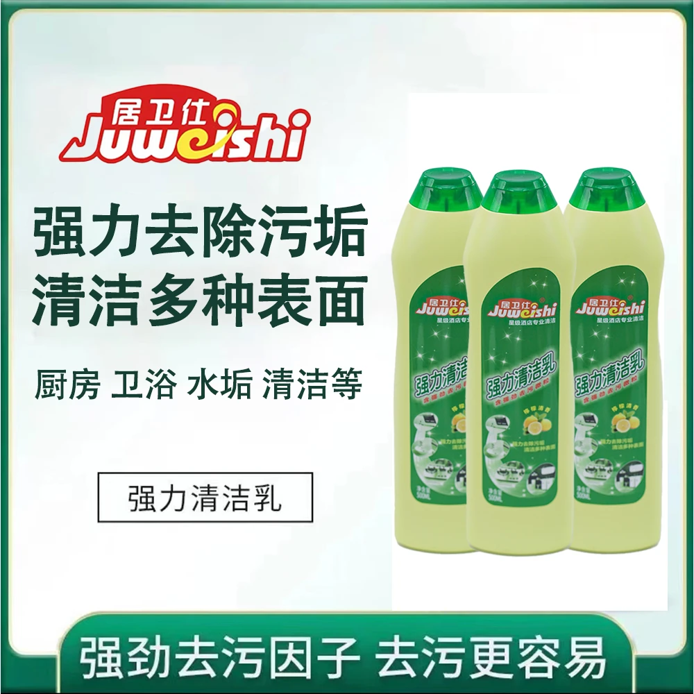 居卫仕 柠檬清香强力清洁乳3瓶装